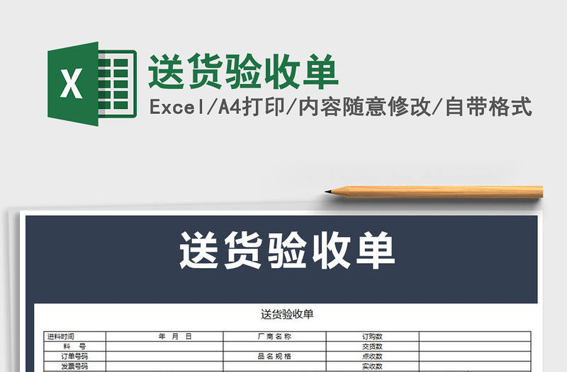 2022年送貨驗(yàn)收單免費(fèi)下載