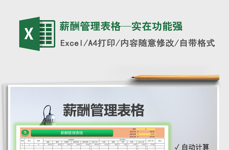 2021年薪酬管理表格—實在功能強