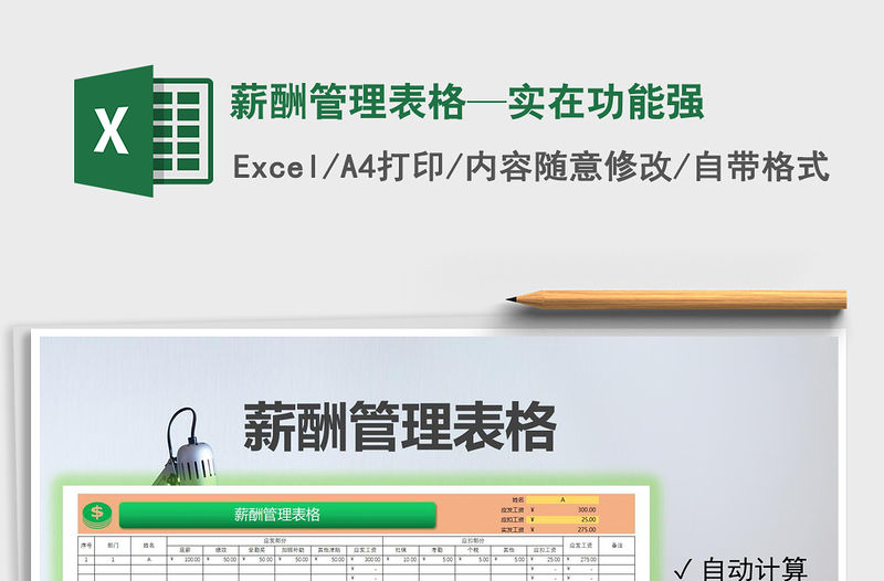 2021年薪酬管理表格—實(shí)在功能強(qiáng)