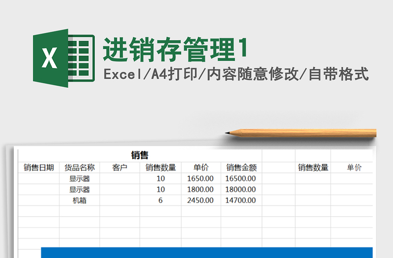 2022年進銷存管理1免費下載