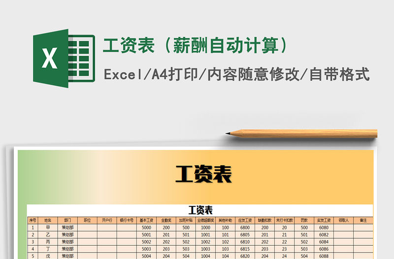 2021年工資表（薪酬自動計算）
