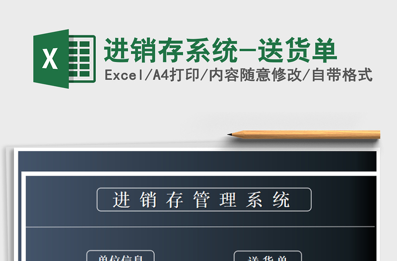 2021年進(jìn)銷存系統(tǒng)-送貨單