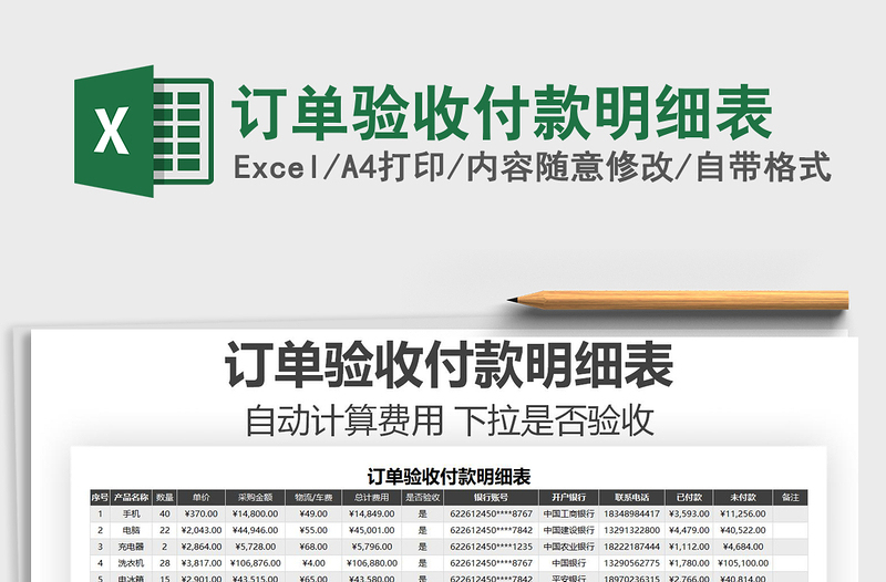 2021年訂單驗(yàn)收付款明細(xì)表