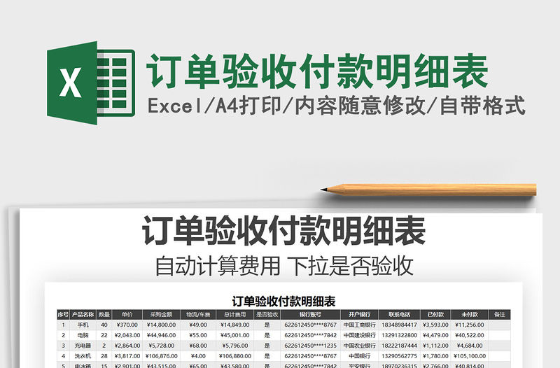 2021年訂單驗收付款明細表