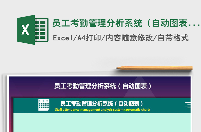 2021年员工考勤管理分析系统（自动图表）免费下载