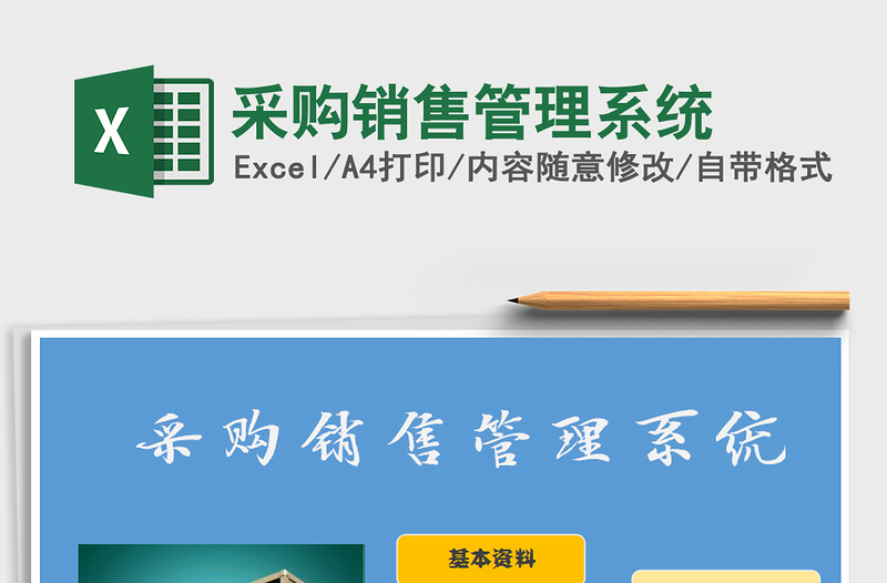 2021年采購(gòu)銷售管理系統(tǒng)