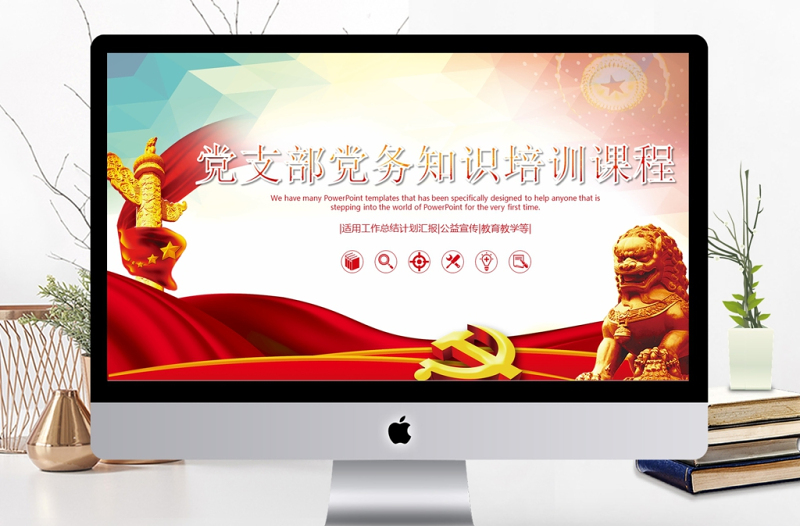 黨政培訓(xùn)黨務(wù)知識(shí)培訓(xùn)PPT模板