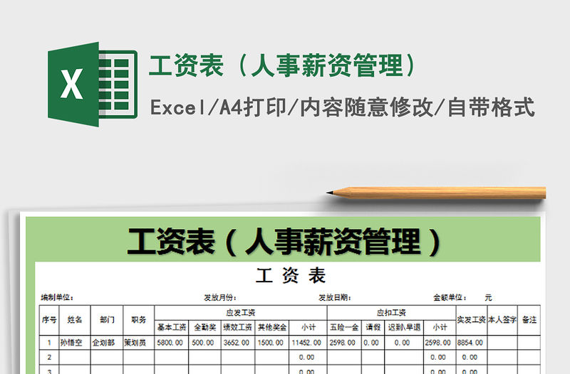 2022工資表（人事薪資管理）免費(fèi)下載