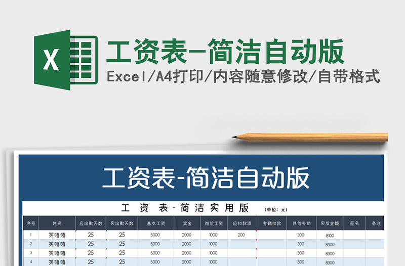 2021年工资表-简洁自动版