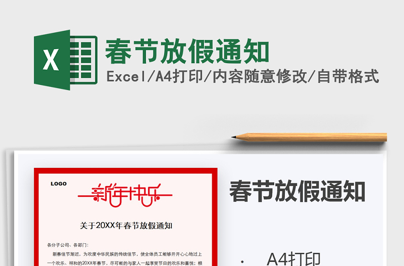 2021年春節(jié)放假通知
