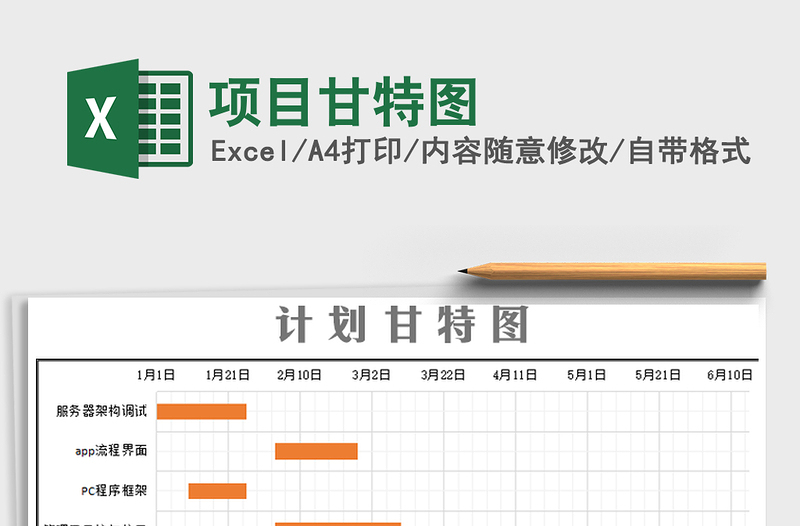 2021年項(xiàng)目甘特圖