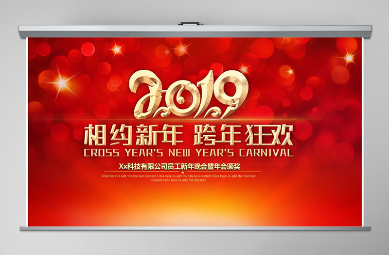 原創(chuàng)2019年震撼年會開場PPT豬年頒獎晚會-版權可商用