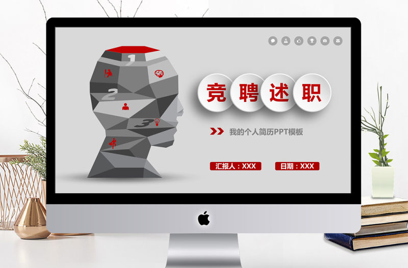 2019年紅色微立體崗位競聘PPT模板