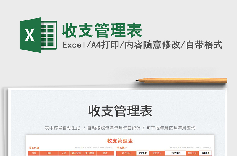 2022收支管理表免費(fèi)下載