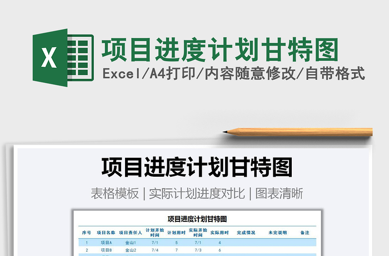 2021年項目進度計劃甘特圖