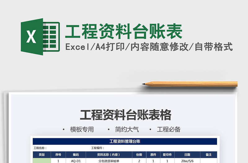 2021年工程資料臺賬表