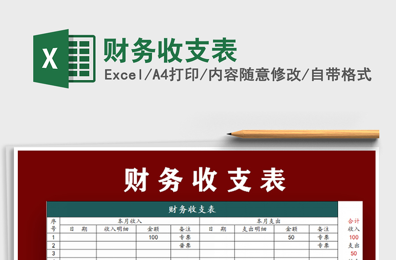 2022财务收支表免费下载