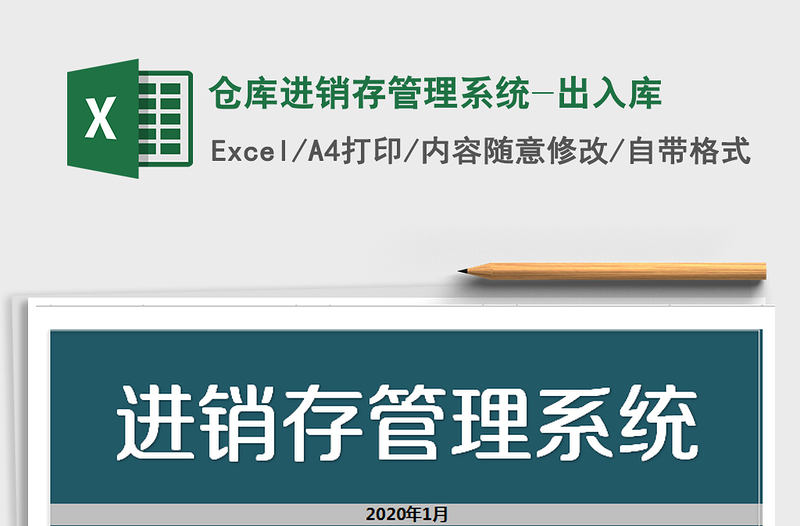 2021年倉庫進(jìn)銷存管理系統(tǒng)-出入庫