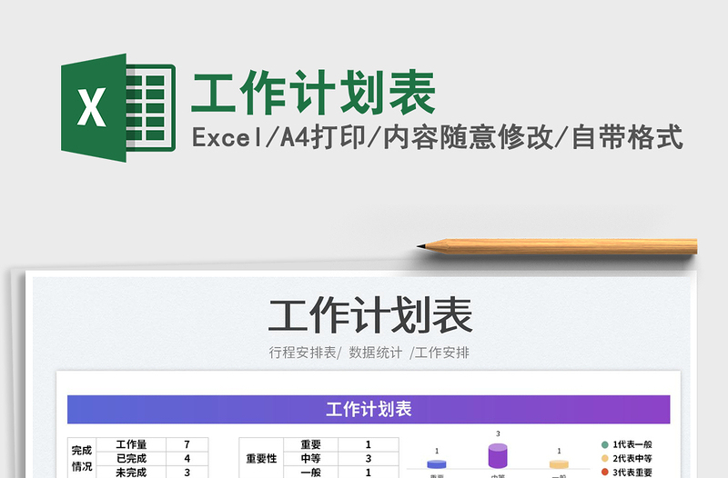 2023工作計(jì)劃表免費(fèi)下載