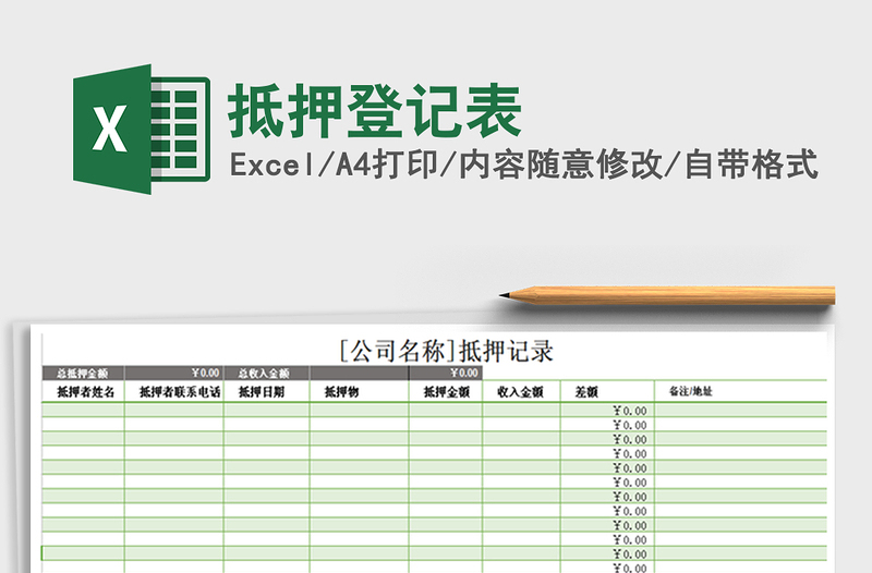 2022年抵押登記表免費下載