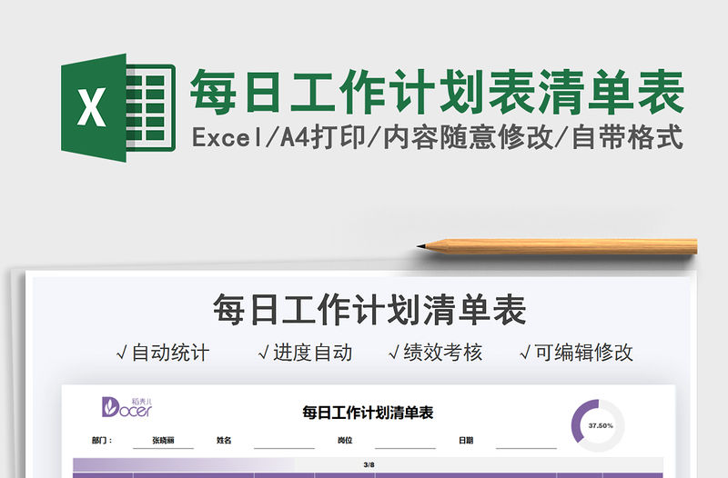2022每日工作計(jì)劃表清單表免費(fèi)下載