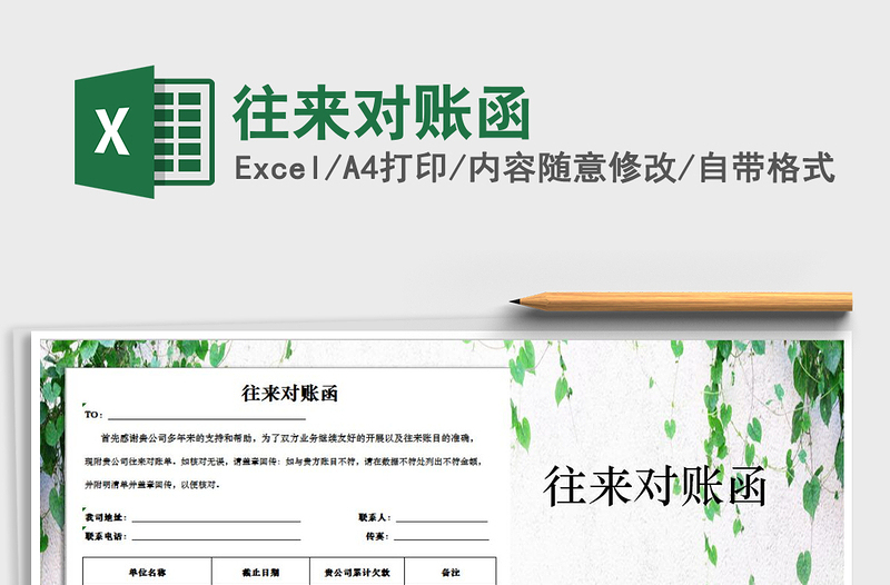2021年往來對(duì)賬函