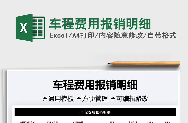 2021車程費用報銷明細免費下載