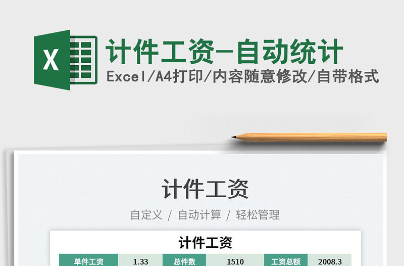 2022計件工資-自動統計免費下載