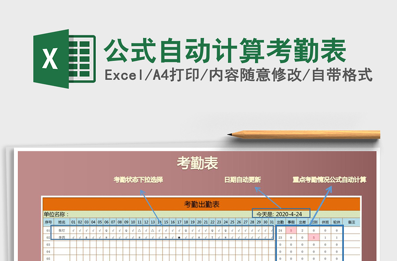 2021年公式自動(dòng)計(jì)算考勤表