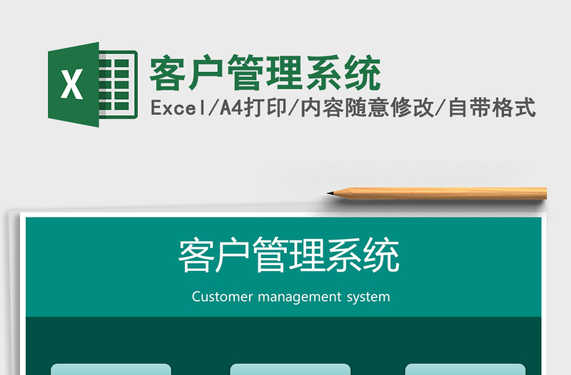 2021客戶管理系統(tǒng)免費下載