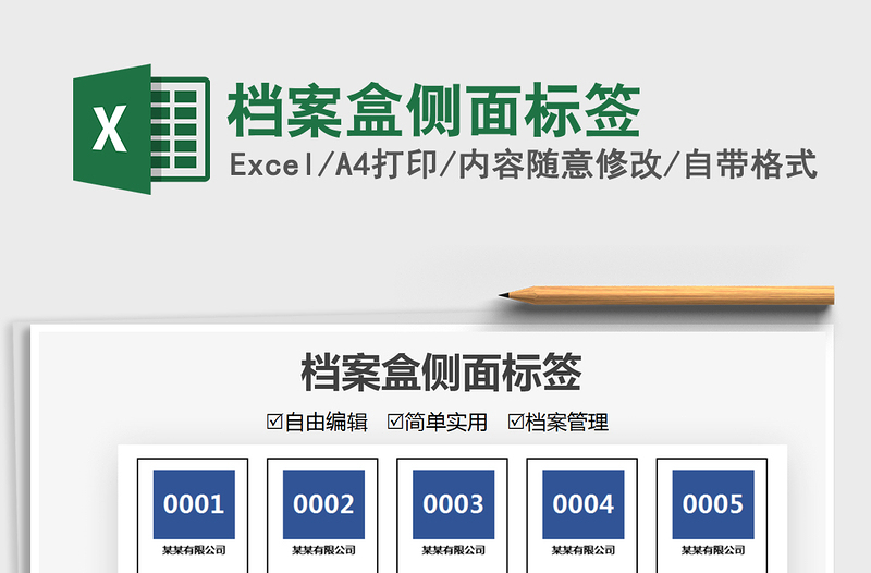 2021檔案盒側面標簽免費下載