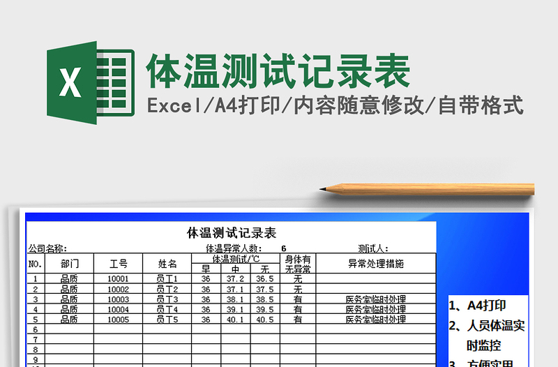 2021年体温测试记录表