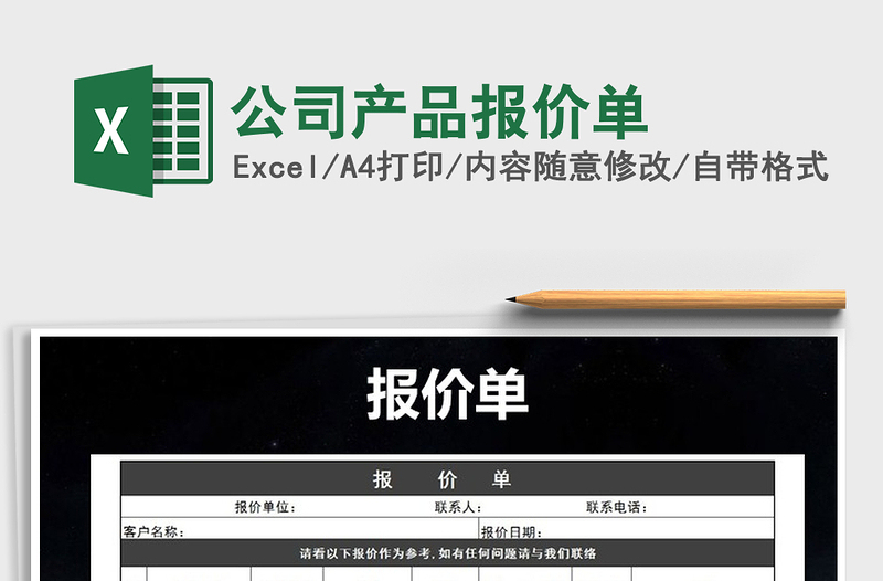 2021年公司產(chǎn)品報價單