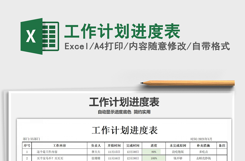 2021年工作計(jì)劃進(jìn)度表