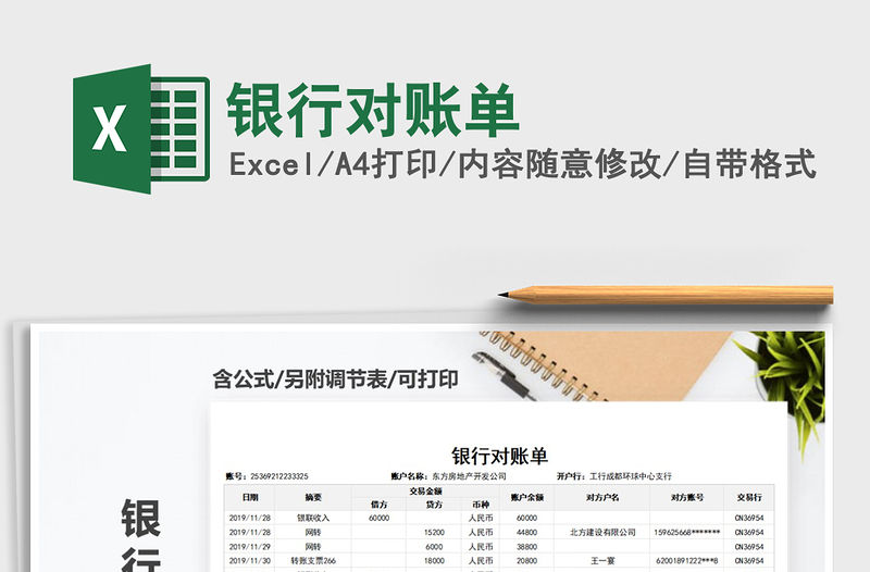 2021年銀行對賬單