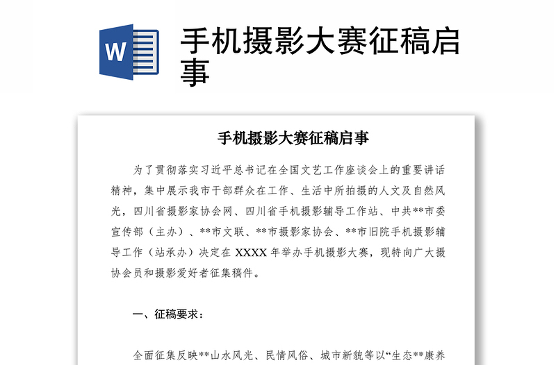 2021手機(jī)攝影大賽征稿啟事