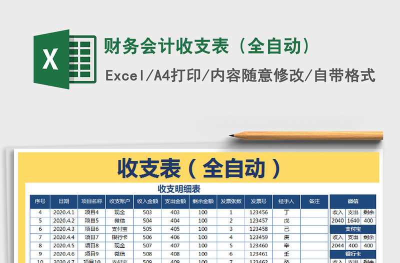 2021年財(cái)務(wù)會(huì)計(jì)收支表(全自動(dòng))