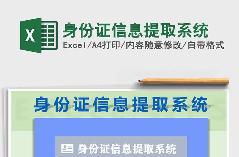 2021年身份證信息提取系統(tǒng)