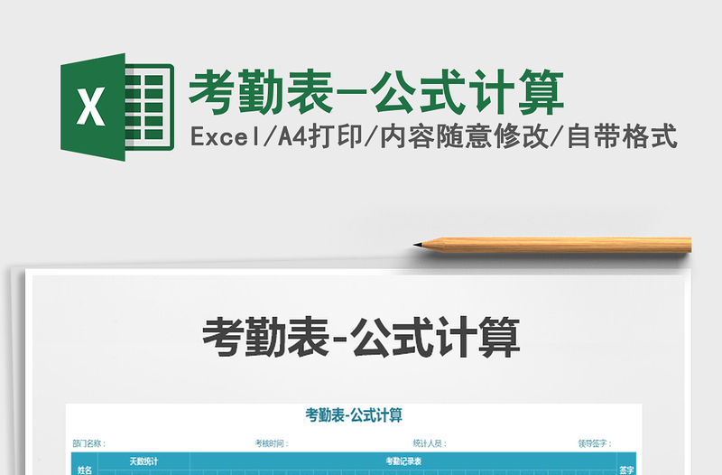 2021年考勤表-公式計(jì)算