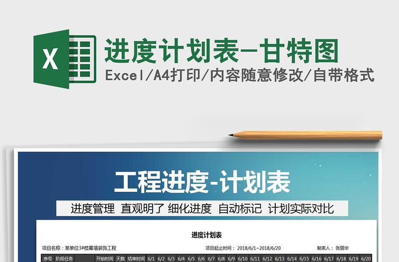 2022進(jìn)度計劃表-甘特圖免費下載