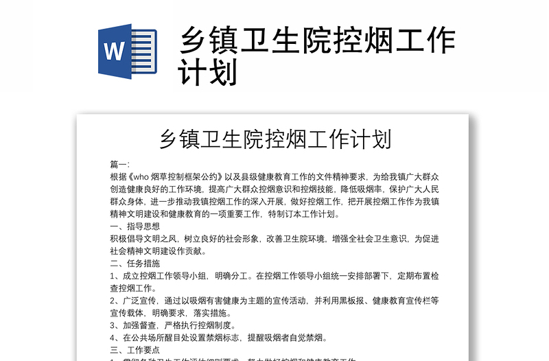 鄉(xiāng)鎮(zhèn)衛(wèi)生院控?zé)煿ぷ饔?jì)劃
