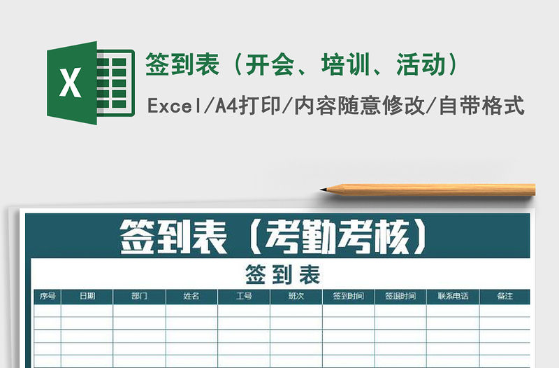 2021年簽到表（開會、培訓、活動）