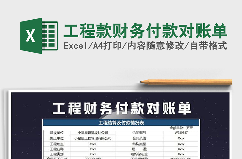 2021年工程款財(cái)務(wù)付款對(duì)賬單