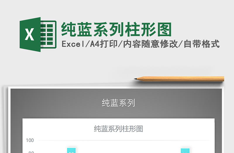 2022年純藍(lán)系列柱形圖免費(fèi)下載