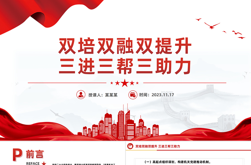 2023機關(guān)黨建PPT紅色黨政風(fēng)壓實黨建責(zé)任提升機關(guān)黨建標(biāo)準(zhǔn)化規(guī)范化水平做法宣講