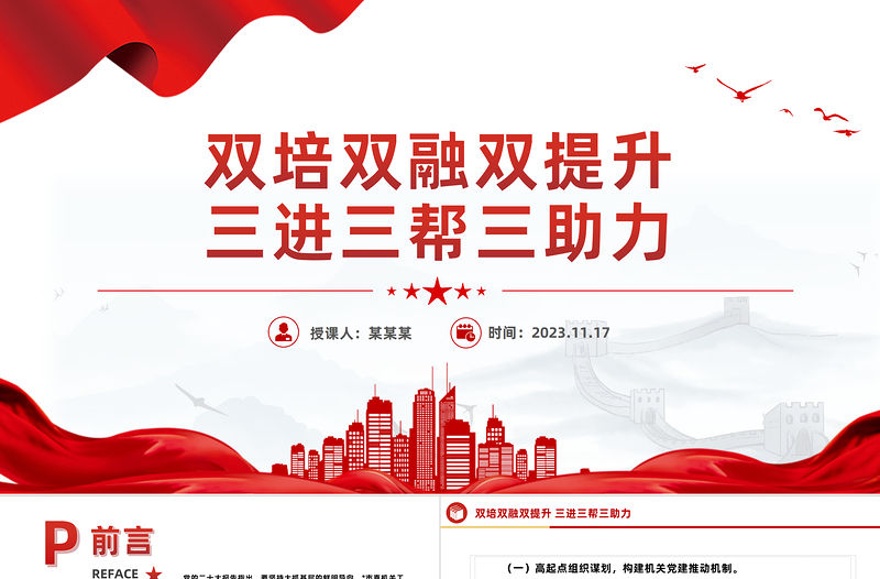 2023機關黨建PPT紅色黨政風壓實黨建責任提升機關黨建標準化規范化水平做法宣講