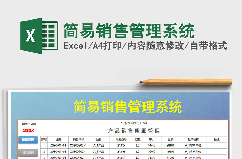 2021年簡易銷售管理系統