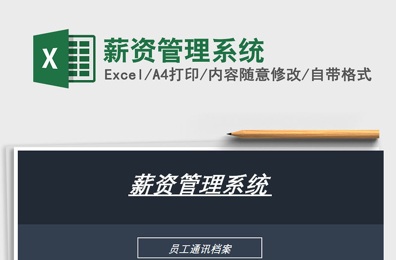 2021年薪資管理系統(tǒng)