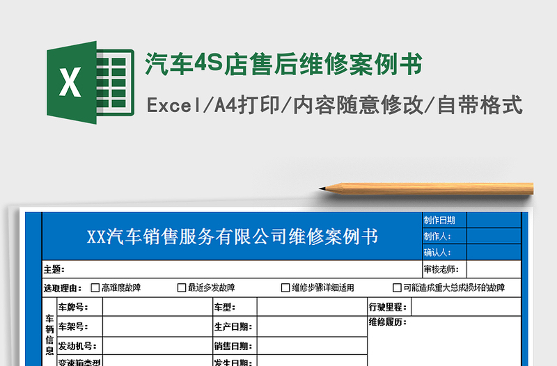 2022汽車4S店售后維修案例書免費下載