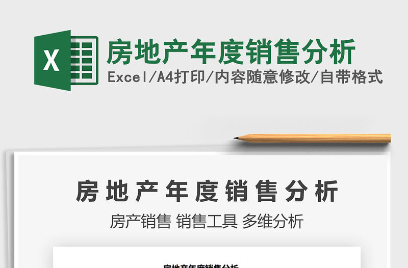 2021年房地產(chǎn)年度銷售分析